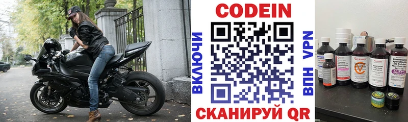 Кодеин напиток Lean (лин)  Дивногорск 